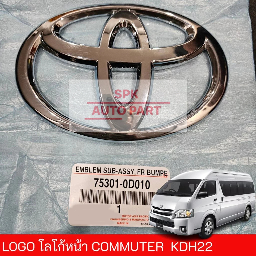 ป้ายตราโลโก้ติดกระโปรงหน้ารถตู้ (Logo Toyota Hiace Commuter Kdh22) ชุบเคลือบแก้วพร้อมกาว 3Mคุณภาพดีแข็งแรงราคาถูก