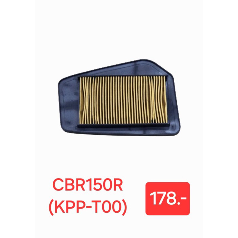 ไส้กรองอากาศ #CBR150R (KPP-TOO)