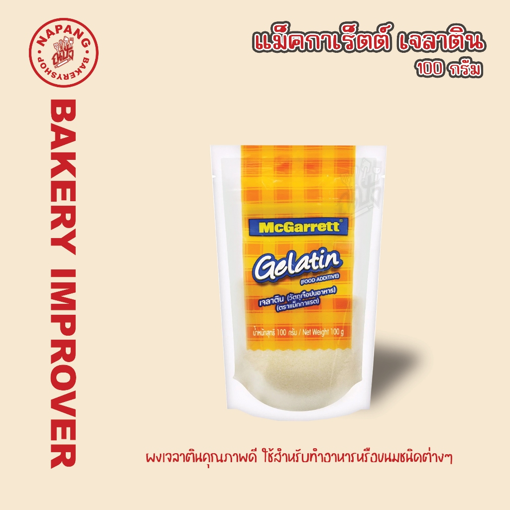 แม็กกาแรต เจลาติน 100 กรัม McGarrett Gelatin Powder