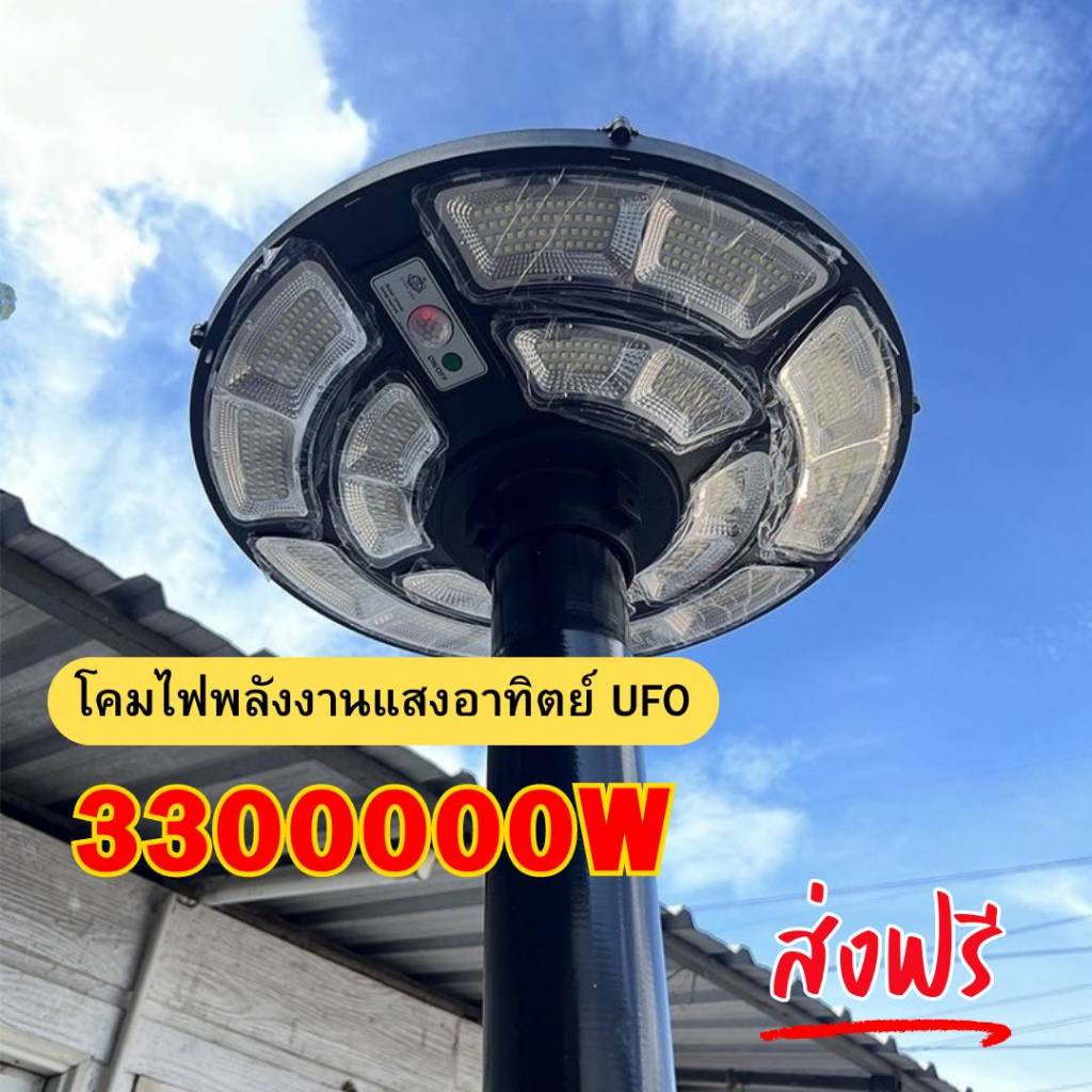 ไฟถนน UFO42 โซล่าเซลล์ PAE-330000W *เฉพาะโคมไฟใหญ่ แสงสว่างรอบทิศ 360°C