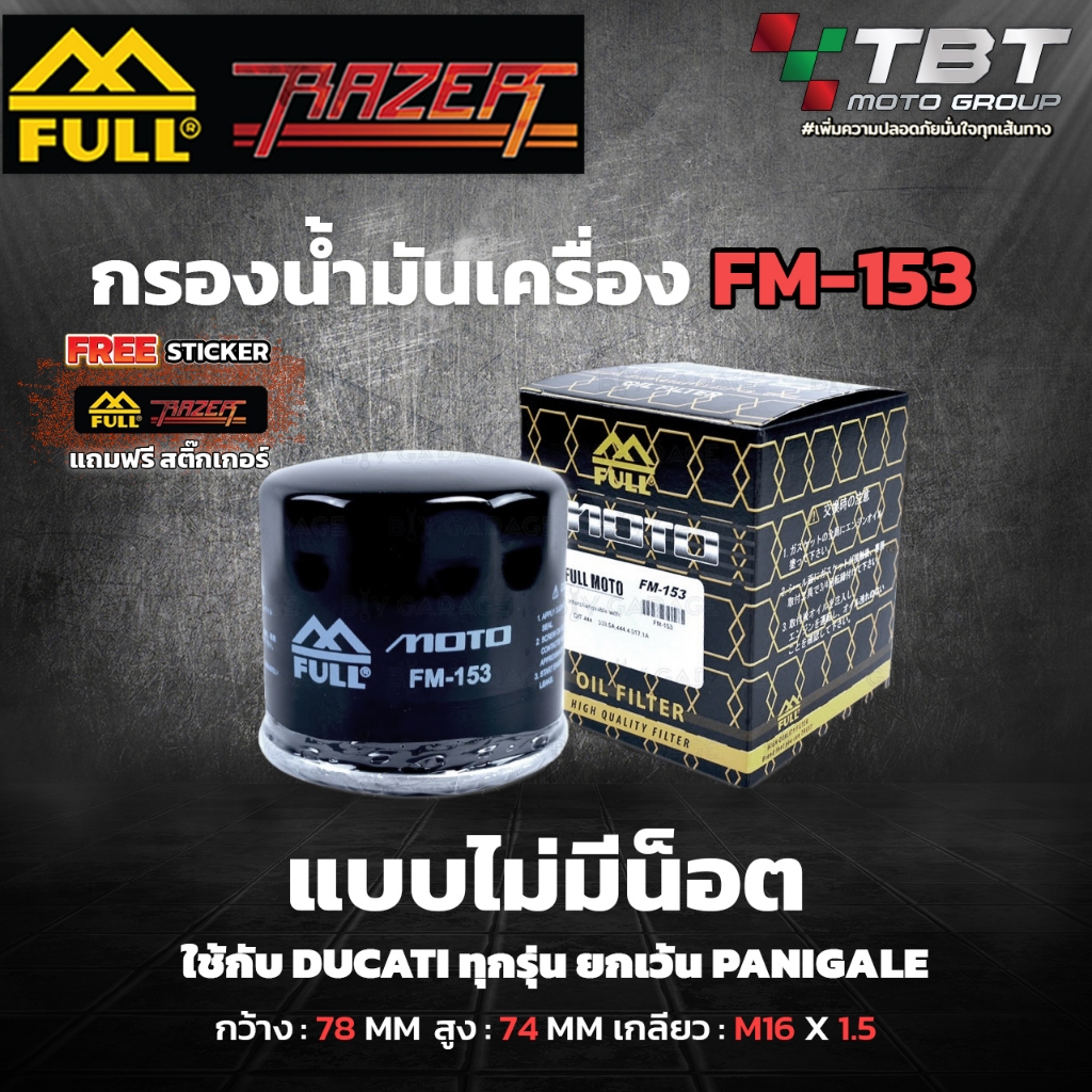Full Razer กรองน้ำมันเครื่อง FM-153 สำหรับ Ducati ทุกรุ่น ยกเว้น Panigale