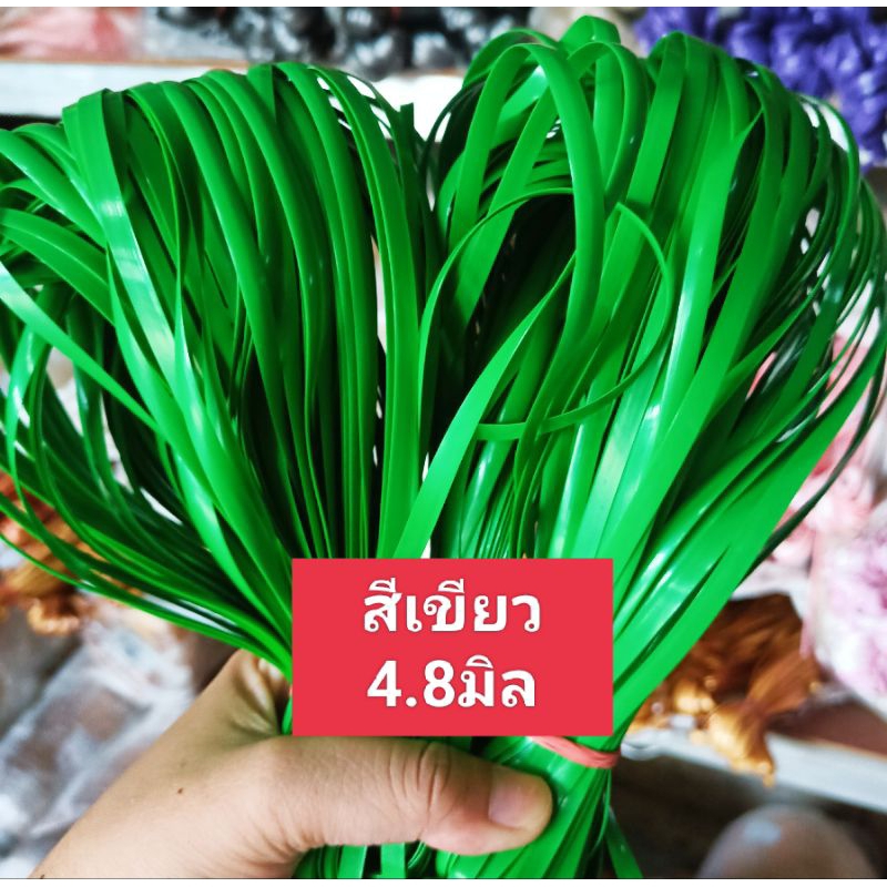 หวายสานตะกร้า สีเขียว  4.8มิล ขนาด 500g (ครึ่งกิโลกรัม) เส้นยาว สีสันสวยงาม