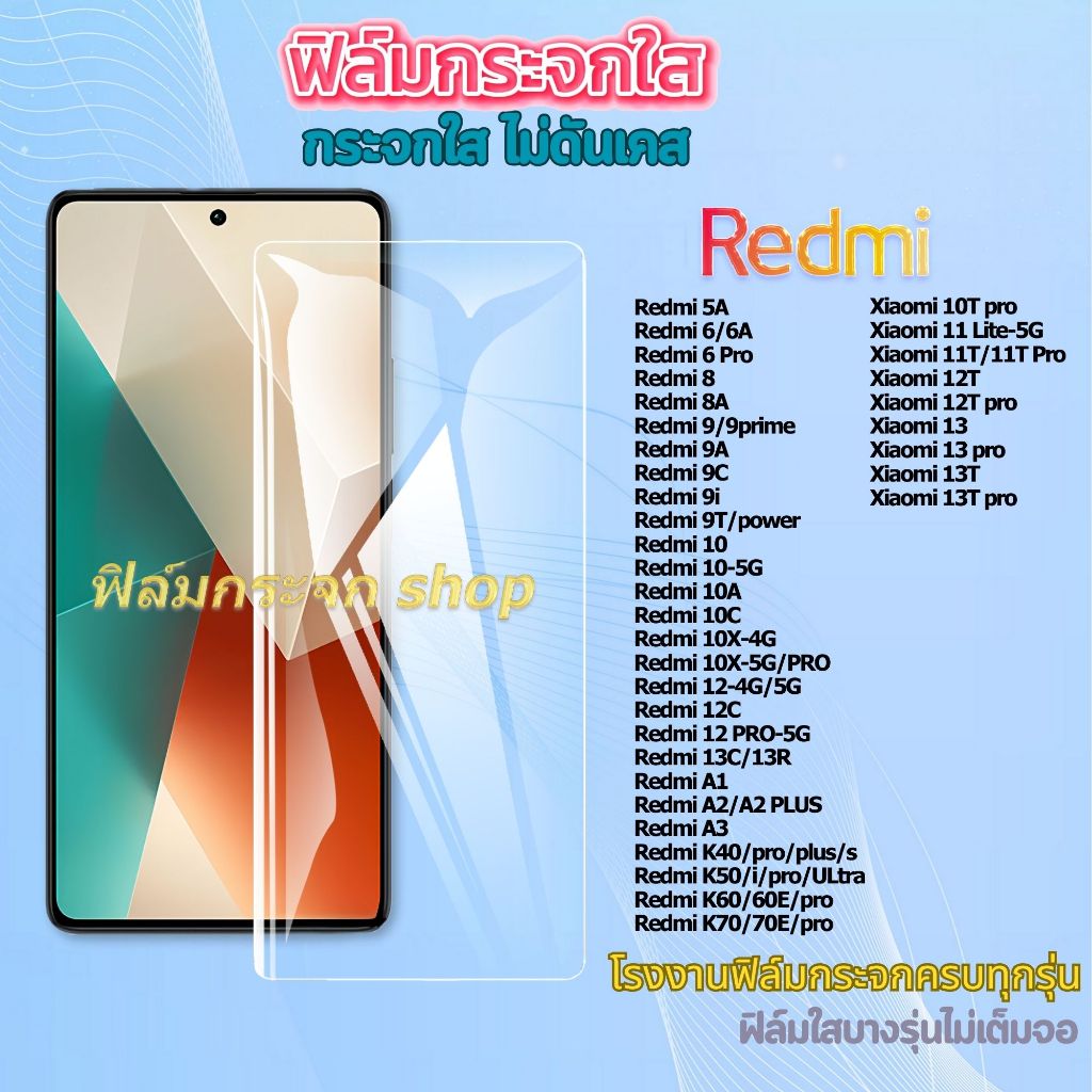 ฟิล์ม ฟิล์มกระจก ใส สำหรับ mi หน้าจอ มือถือ ทุกรุ่น! mi 9T 9C 9i 8 8A Note 8 8Pro mi 13 K60/60E