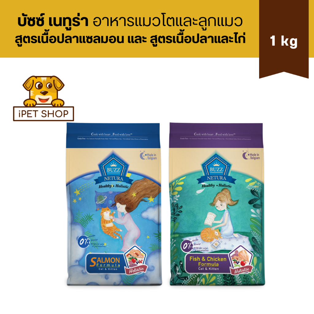Buzz Netura Cat & Kitten Holistic บัซซ์ อาหารลูกแมวและแมวโต โฮลิสติก 1 kg