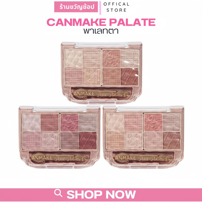 (กดในไลฟ์เหลือ289฿)CANMAKE Petit Palette Eyes อายแชโดว์พาเลท 8 สี ขนาดมินิ พาเรทตาแคนเมค แคนแมค
