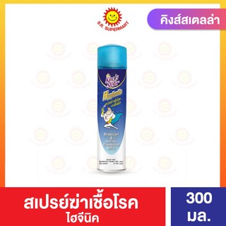คิงส์สเตลล่า ไฮจีนิค สเปรย์ฆ่าเชื้อโรค 300 มล.