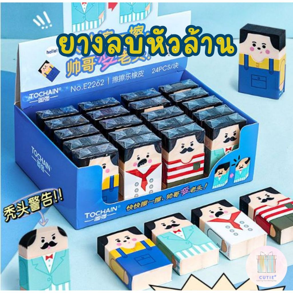 ยางลบหัวล้าน Eraser เด็กนักเรียน โรงเรียน เครื่องเขียน น่ารัก