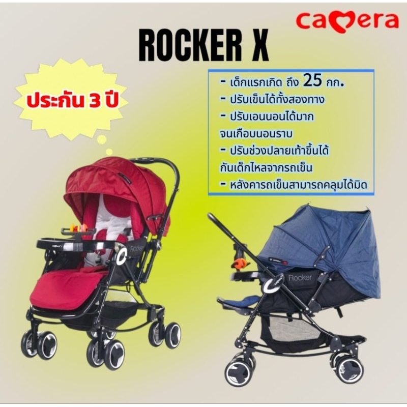 CAMERA รถเข็นเด็ก รุ่น ROCKER-X ปรับเข็นได้ 2 ทิศทาง แรกเกิด-25 kg. ปรับเปลี่ยนเป็นเปลโยก กล่อมน้องน