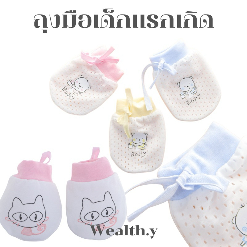 ถุงมือเด็กเล็ก ใส่ได้ตั้งแต่แรกเกิดจนถึง3 เดือน