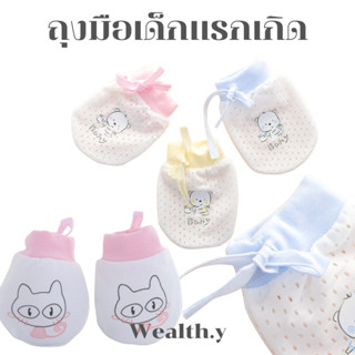ถุงมือเด็กเล็ก ใส่ได้ตั้งแต่แรกเกิดจนถึง3 เดือน