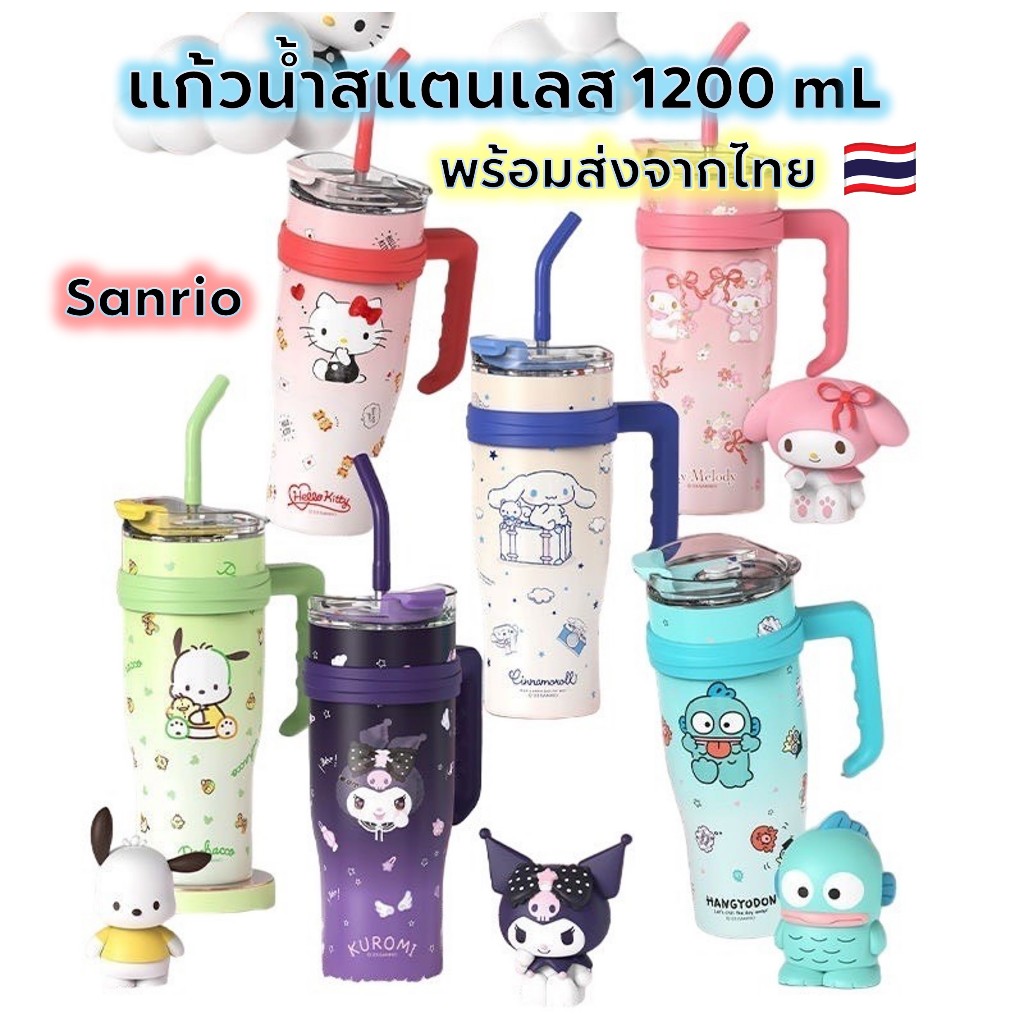 แก้วน้ำสแตนเลสเก็บความเย็น Sanrio 1200 mL แถมฟรีสติกเกอร์ติดแก้ว พร้อมหลอด+ปิดจุก+หูจับ พร้อมส่ง