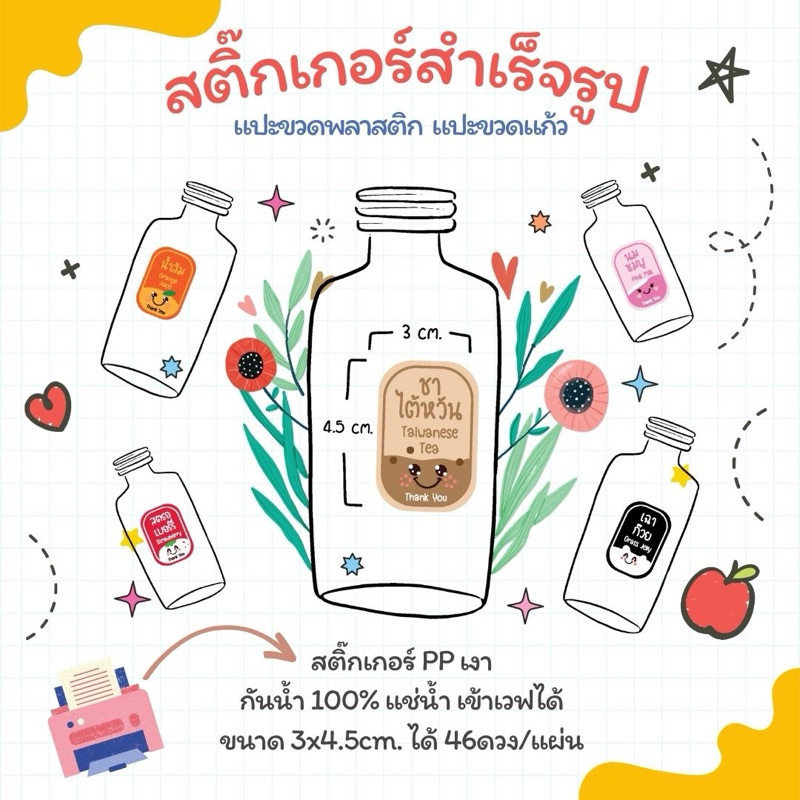สติกเกอร์ ติดขวดน้ำ น้ำสมุนไพร น้ำชง