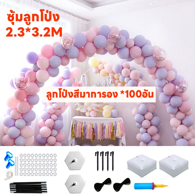 【พร้อมส่ง】 ซุ้มโค้งลูกโป่ง ซุ้มลูกโป่ง ชุดซุ้มลูกโป่ง ก้านลูกโป่ง สํงานปาร์ตี้ อีเว้นท์ สังสรรค์ งานแต่ง 3.2X2.3m