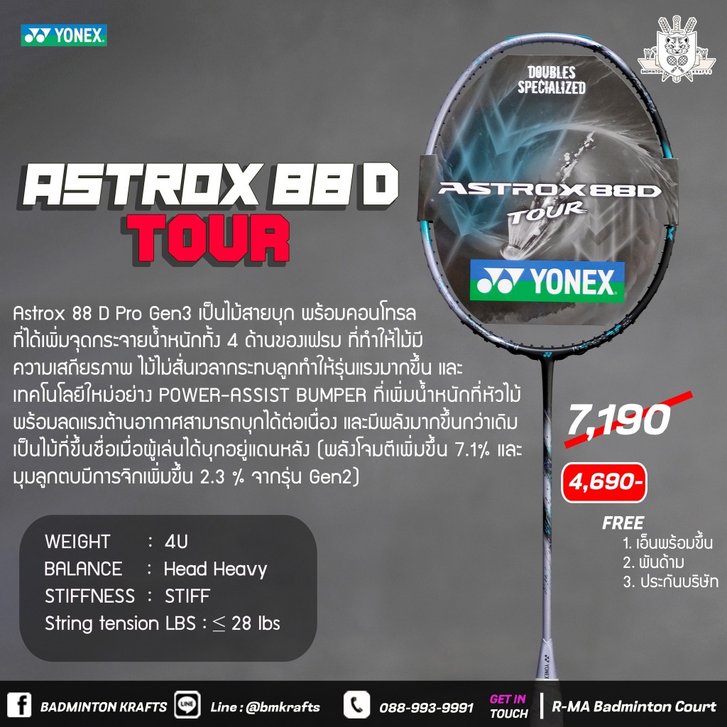 ไม้แบดมินตัน Yonex Astrox 88 D Tour gen 3