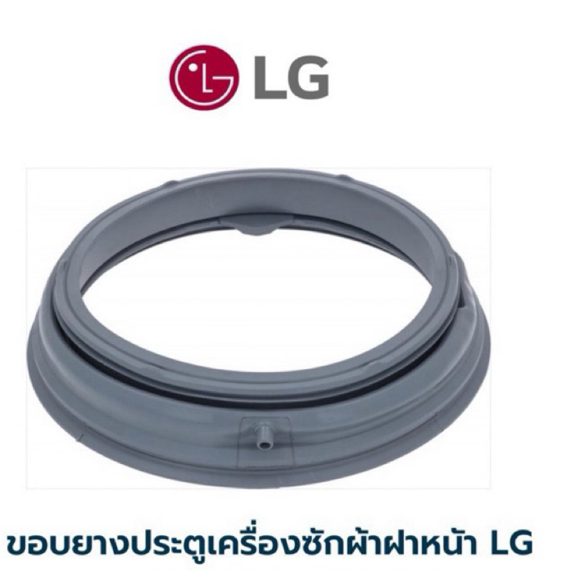 พร้อมส่ง ขอบยางประตูเครื่องซักผ้าฝาหน้า LG รุ่น WD-14070TD อะไหล่ตรงรุ่น