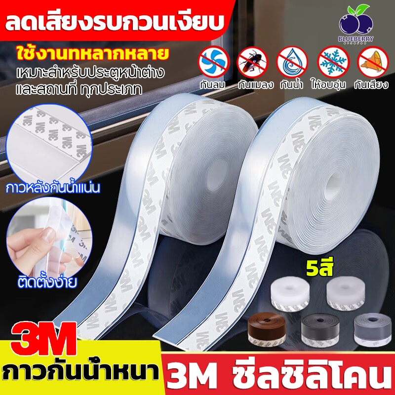 เทปซีล 3M PVC ที่กั้นประต 5m เหมาะสำหรับทุกช่องว่างประตู ตัดได้ตามใจ ป้องกันเสียงรบกวน และแมลง ความกว้าง25mm/35mm/45mm