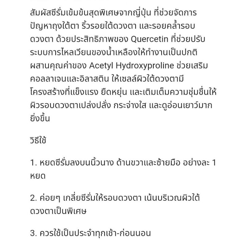 ซีรั่มบำรุงรอบดวงตา ฟาริส รีโทเรทีฟ อาย เอ็กซ์ตร้า ซีรั่ม ขนาด 20 มล. ราคาถูก ราคา ถูกที่สุด ดีลบีเคเค แกลเลอรีภาพที่ 4