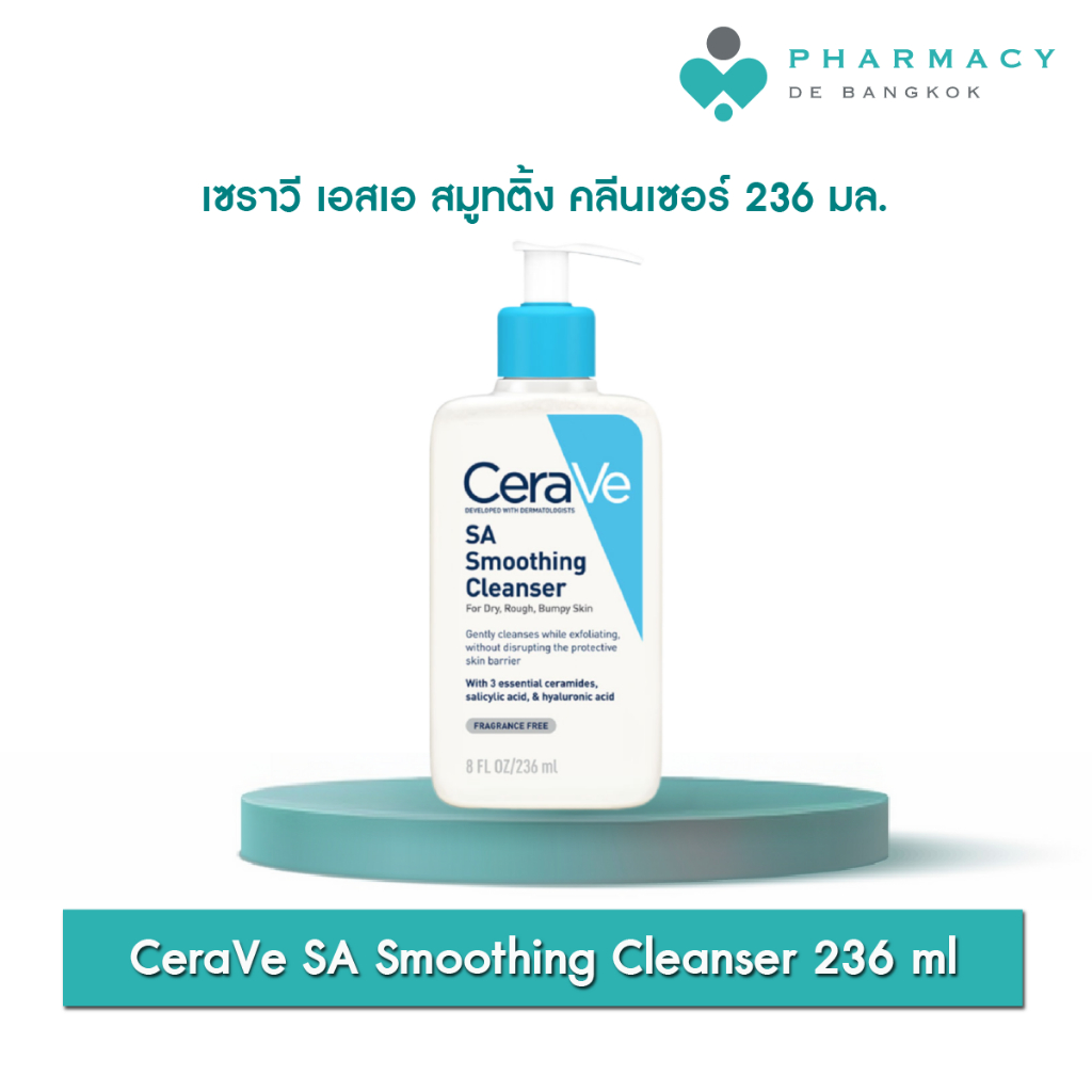 PDB CeraVe SA Smoothing Cleanser 236ml เซราวี ผลิตภัณฑ์ทำความสะอาด