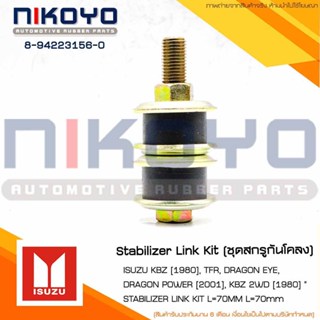 (พร้อมส่ง)สกรูกันโคลงISUZU TFR ,KBZ รหัสสินค้า 8-94223156-0 …