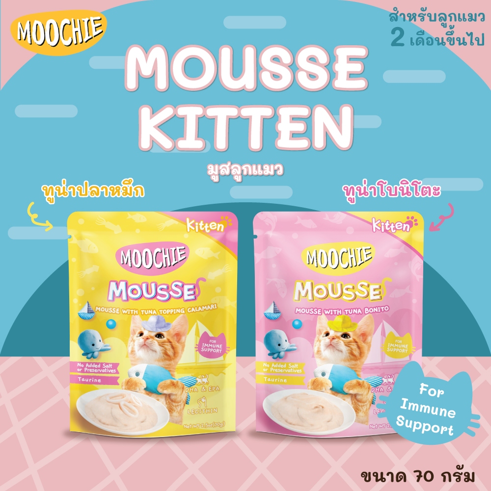 [โหล] Moochie (มูชี่) มูสแมวเด็ก