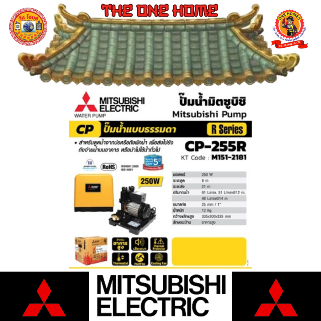 MITSUBISHI  ปั๊มน้ำธรรมดา รุ่น CP-255R # ออก..ใบเสร็จ-ใบกำกับภาษี..ได้ครับ..
