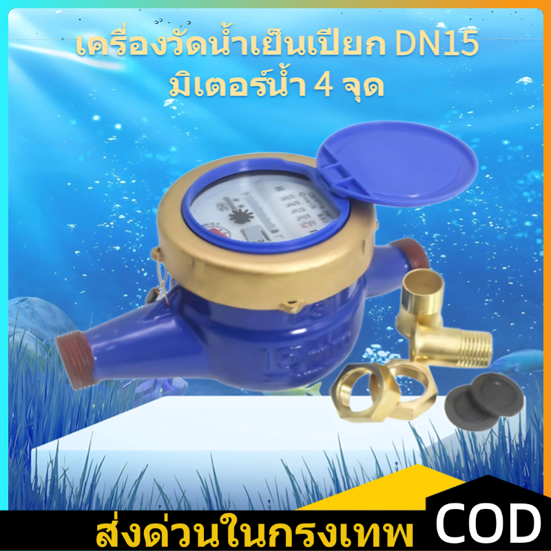 มาตรวัดน้ำสีน้ำเงิน1/2 ''ทองแดงทั้งหมดป้องกันสนิมปั๊มน้ำขับเคลื่อน12V รองรับมาตรวัดน้ำประปาที่มีความแม่นยำสูง