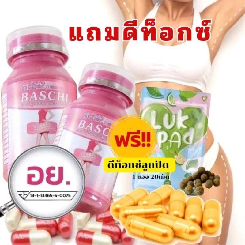 ( แถมฟรี ดีท็อกซ์ ) Luk Pad Detox + บาชิ Baschi plus เม็ดทอง 40 แคปซูล บาชิ – โปรปัง