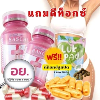 ( แถมฟรี ดีท็อกซ์ )🔥Luk Pad Detox + บาชิ Baschi plus เม็ดทอง…