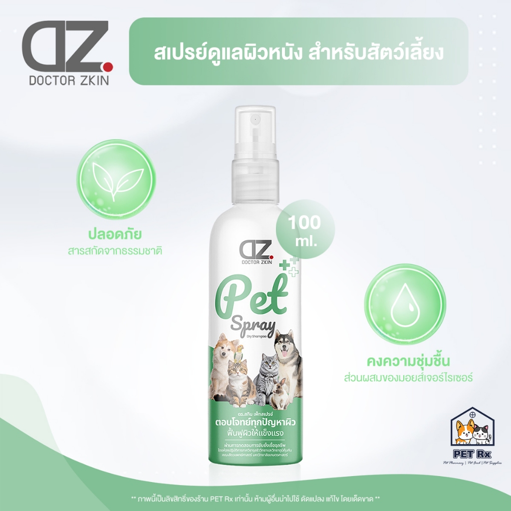 Dr.zkin: Pet Spray [แท้ ] ผลิตภัณฑ์ดูแลแผลและผิวหนัง สำหรับสัตว์เลี้ยง 100 ml.