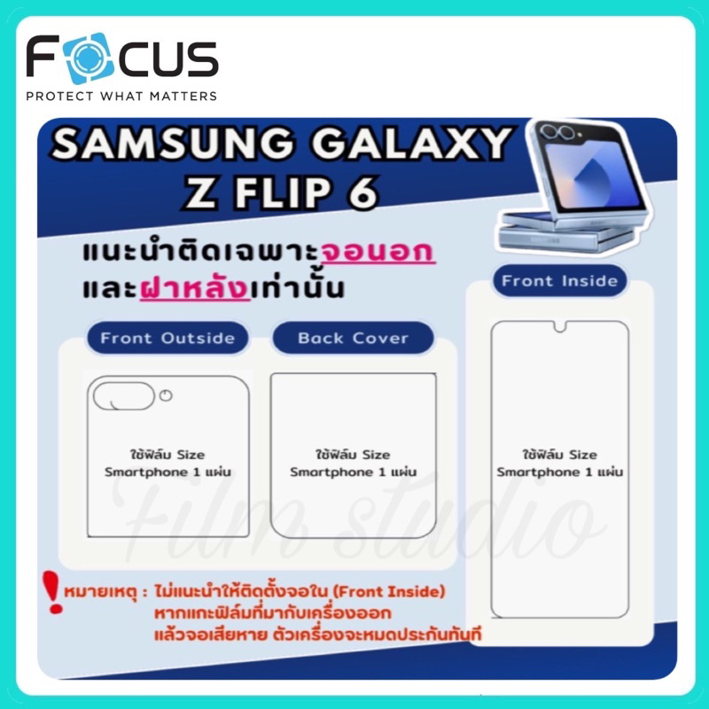 Focus ฟิล์มไฮโดรเจลแบบใสและด้าน สำหรับรุ่น Galaxy Z Flip 6 5G