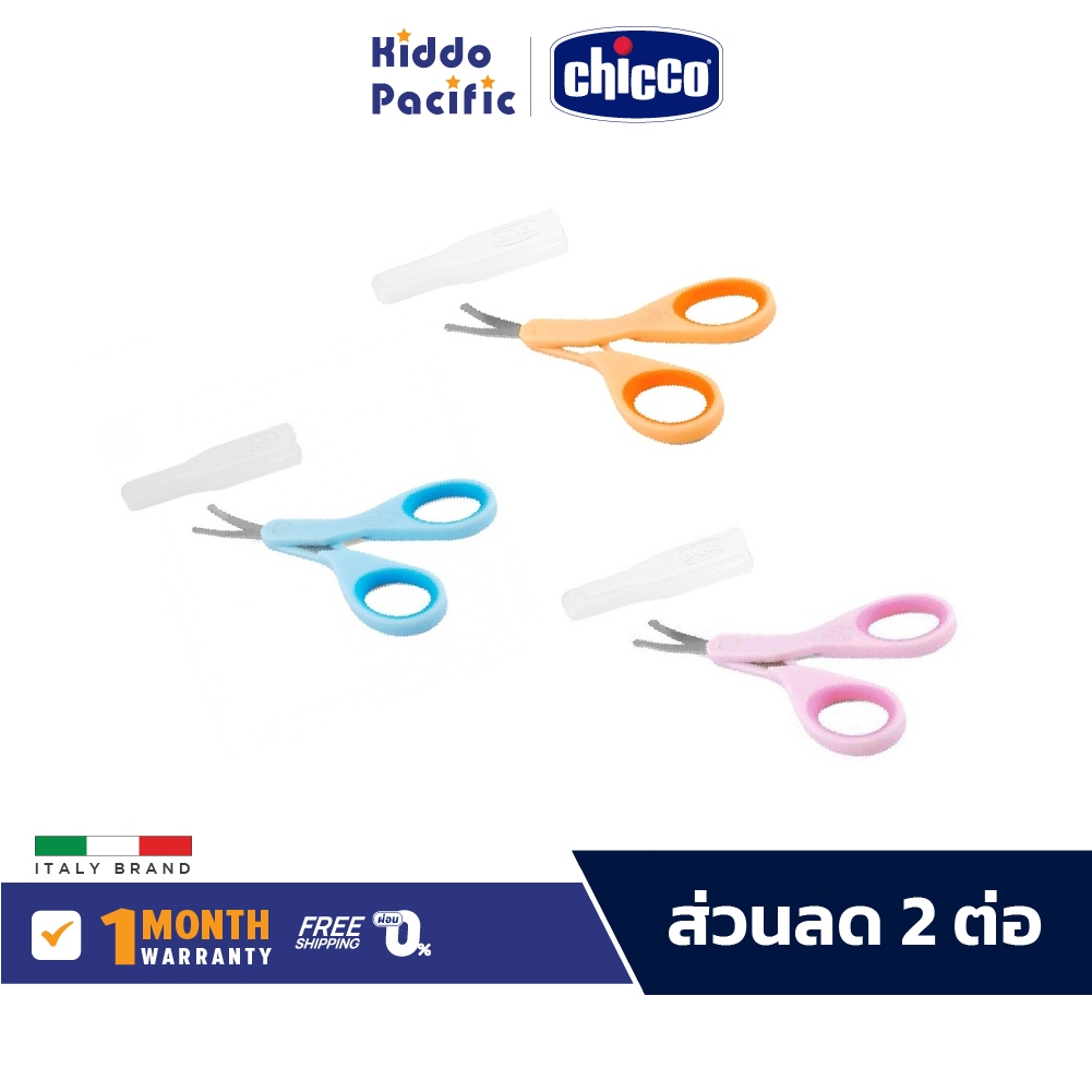 Chicco Baby Nail Scissors กรรไกรตัดเล็บ สำหรับเด็ก