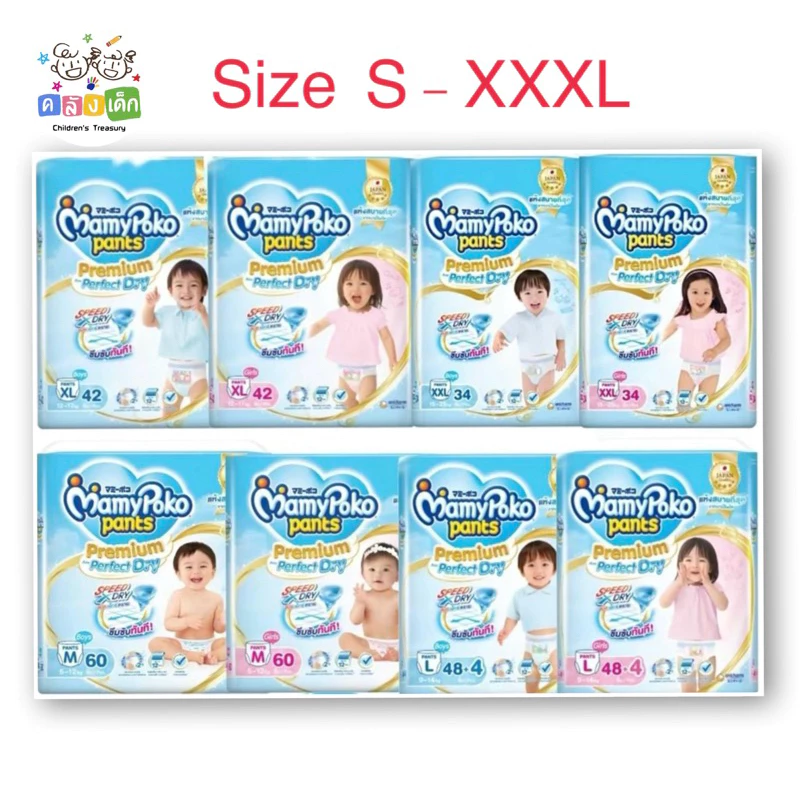 MAMYPOKO มามี่โพโค กางเกงผ้าอ้อมเด็ก PANTS รุ่น PREMIUM PERFECT DRY ไซส์ S-XXXL