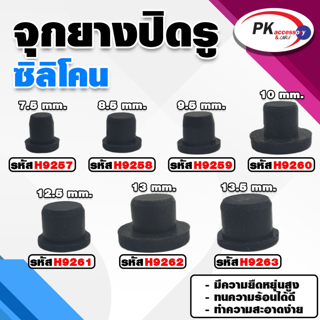 ยางกันกระแทรก หรือ ยางอุดรู 03 แบบตัวT ทนความร้อนได้ 200องศา มีหลายแบบ ราคาต่อชิ้น