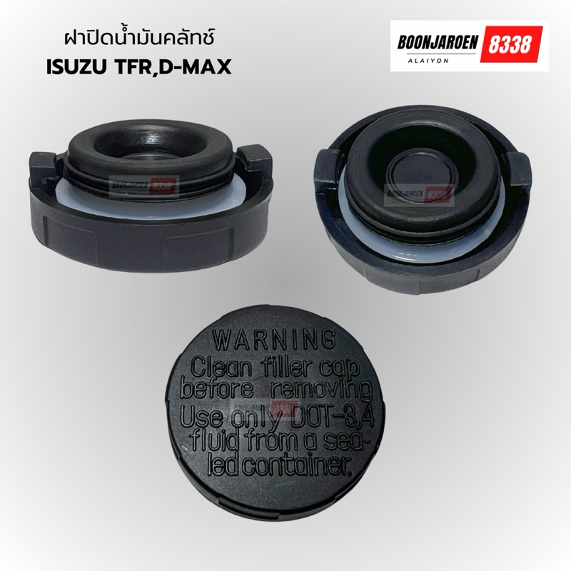 ฝาปิดน้ำมันคลัทช์ ISUZU TFR,D-max