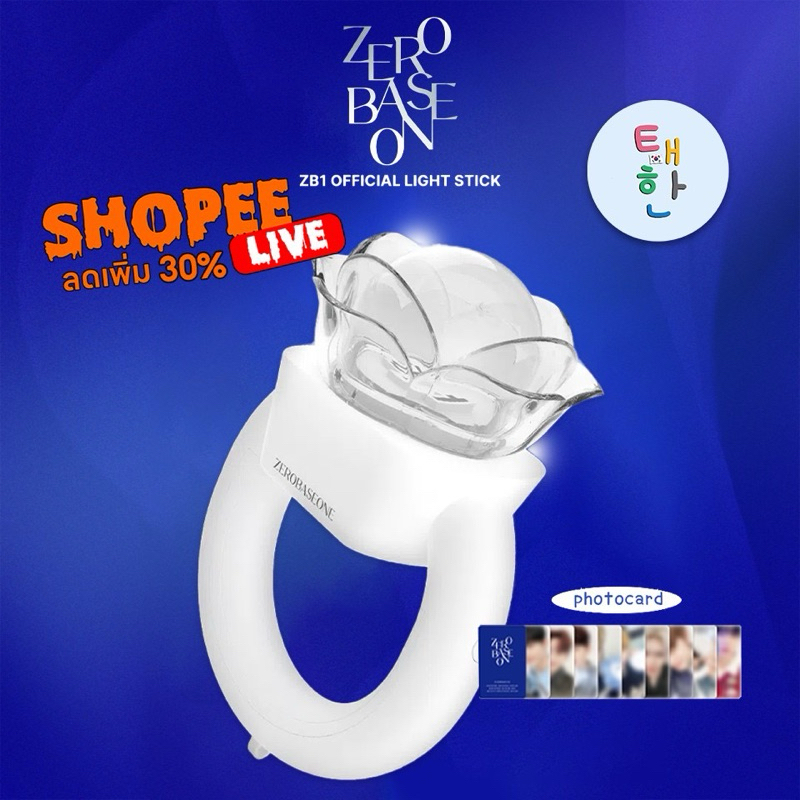 🔴ลด 30% SHOPEE LIVE🔴 ✅พร้อมส่ง [ZEROBASEONE / ZB1] แท่งไฟ ZEROBASEONE OFFICIAL LIGHT STICK