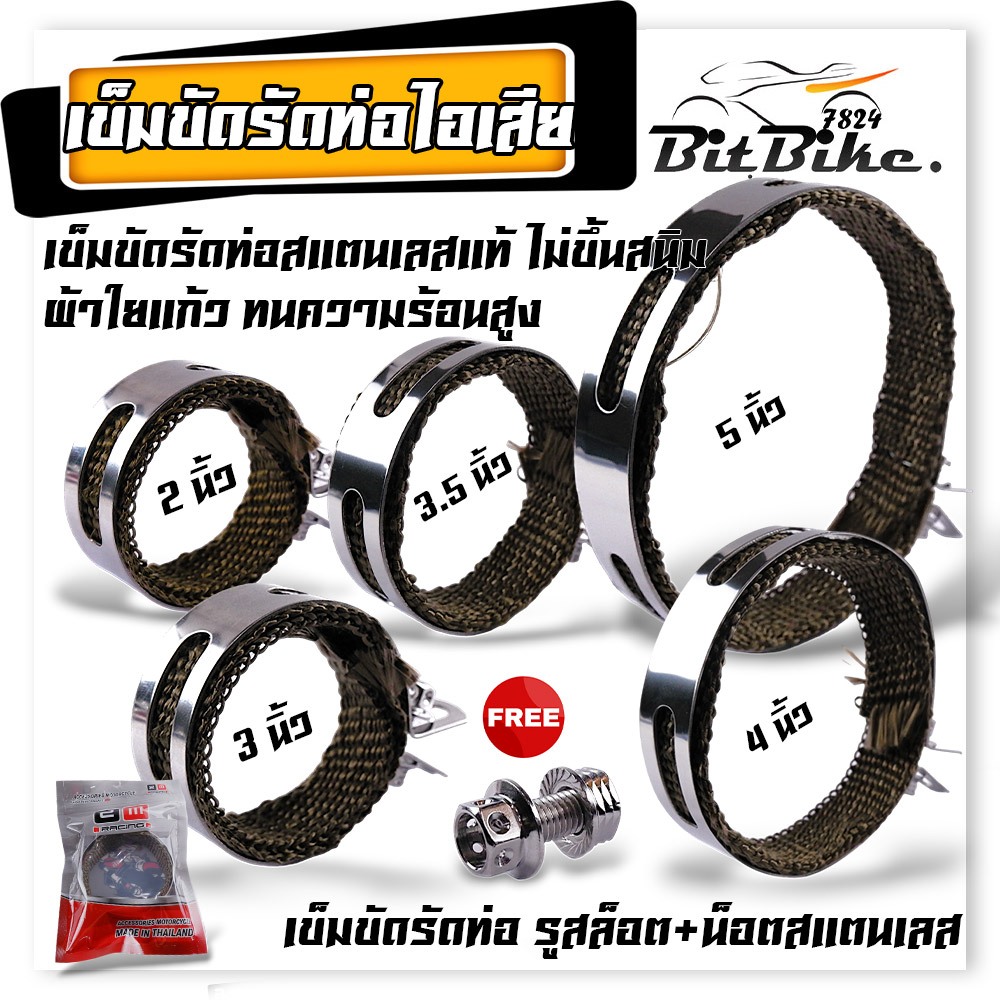 รัดท่อ ข็มขัดสแตนเลส kr victto serpico nova dash ls ท่อแอนดูร๊านซ์ ท่อโซนิค  ขนาด 2 / 3 /3.5 / 4 / 5 นิ้ว เข็มขัดรัดท่อ