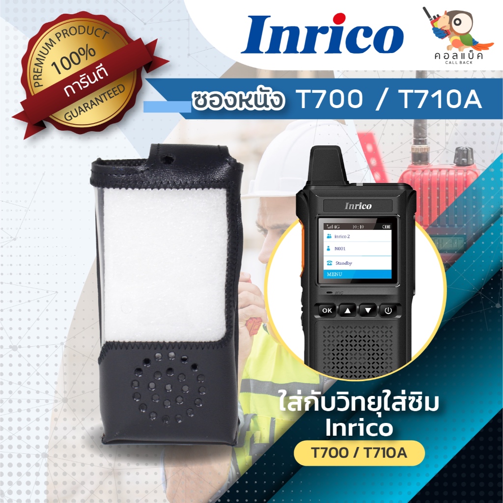 ซองหนังวิทยุใส่ซิม Inrico T700 , T710A