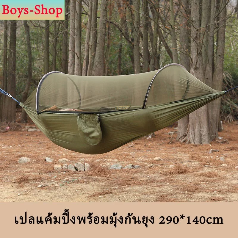 เปลแค้มปิ้งพร้อมมุ้งกันยุง 290x140cm เปิดอัตโนมัติ ผ้าร่ม
