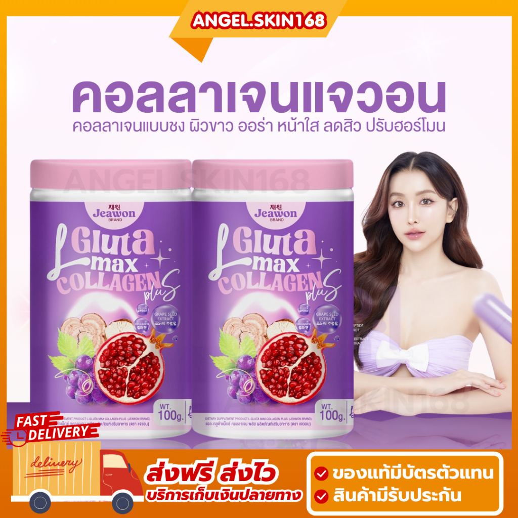 ซื้อในไลฟ์ลด 50% | JEAWON L GLUTA MAX COLLAGEN PLUS เเจวอน คอลลาเจน แม็กซ์ ผิวกระจ่างใส ลดสิว