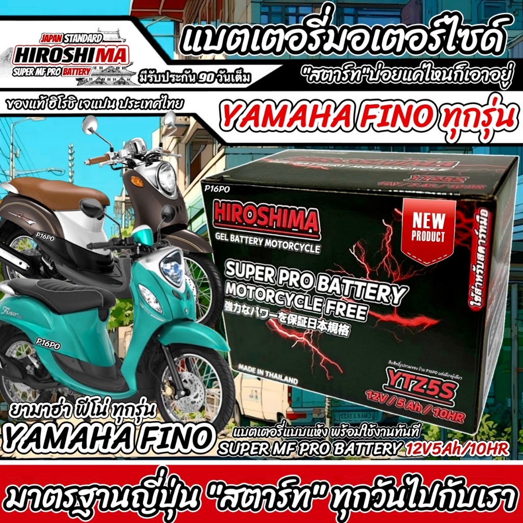 ส่งไวแบตเตอรี่scoopyiทกรุ่นทุกปีใส่ได้ทั้งหมด ยี่ห้อSRแบตเตอรี่ไทยมาตรฐานส่งออก 5แอมป์อย่างดี แบตเตอรี่สกู๊ปปี้ไอ