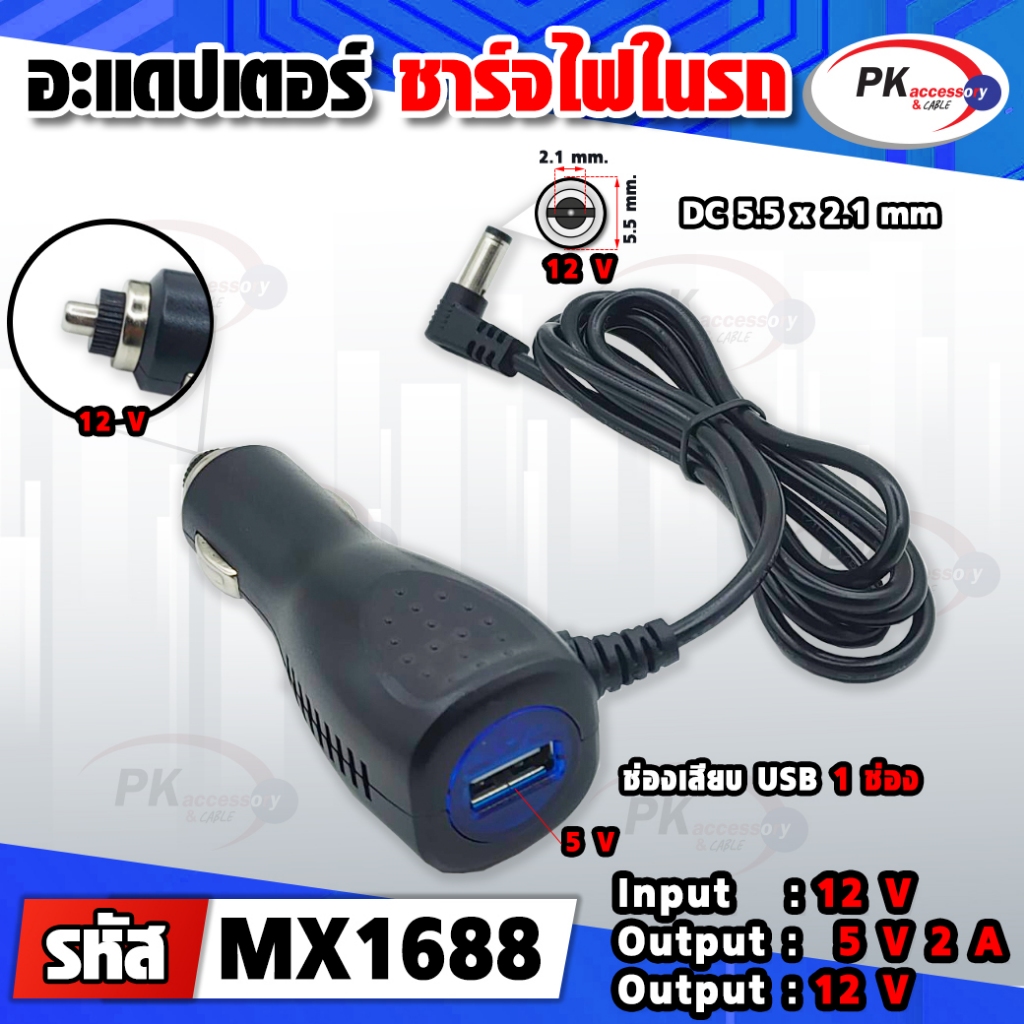 ตัวแปลงไฟของรถ จาก 12V เป็น 12V กับ 5V 2A ราคาต่อเส้น