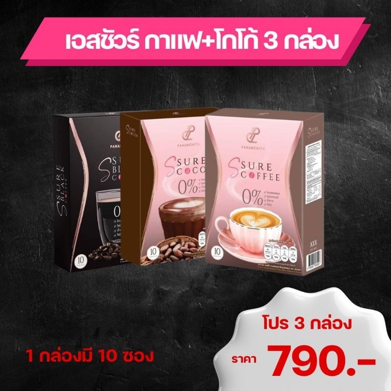 กาแฟ โปร 3 กล่อง เลือกคละได้ กาแฟดำ-กาแฟ3in1-โกโก้