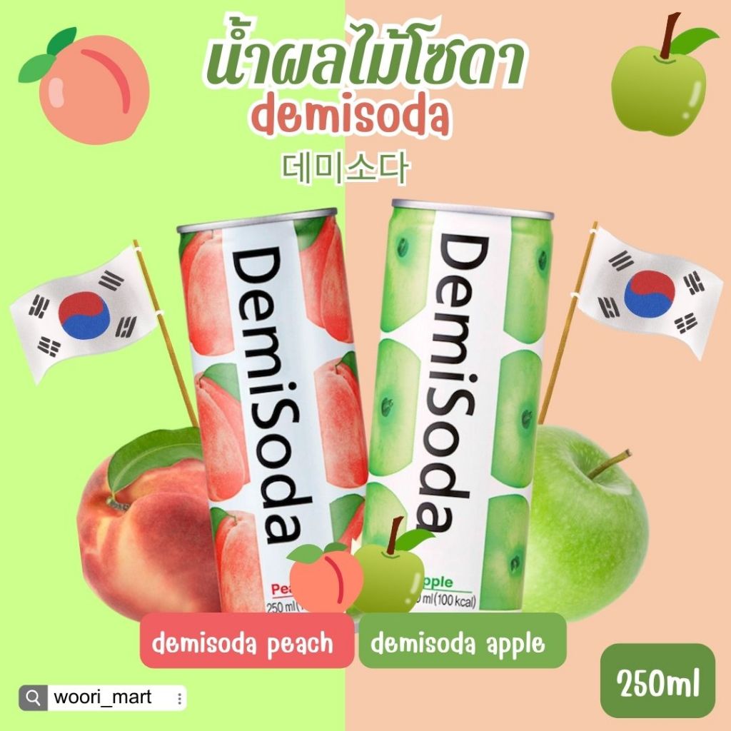 น้ำผลไม้โซดาเกาหลี พีชโซดา แอปเปิ้ลโซดา demisoda peach demisoda apple 데미소다애플 ,데미소다복숭아 250ml