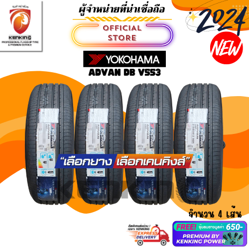 ผ่อน0% Yokohama 225/50 R18 235/50 R18 Advan dB V553 ยางใหม่ปี 2024 ( 4 เส้น) ยางรถยนต์ขอบ18 Free!! จ