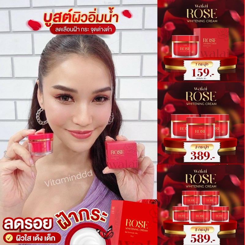 ครีมกุหลาบ Rose whitening cream ผิวนุ่มชุ่มชิ้น ชะลอวัย สิว ฝ้ากระ สินค้าของแท้%