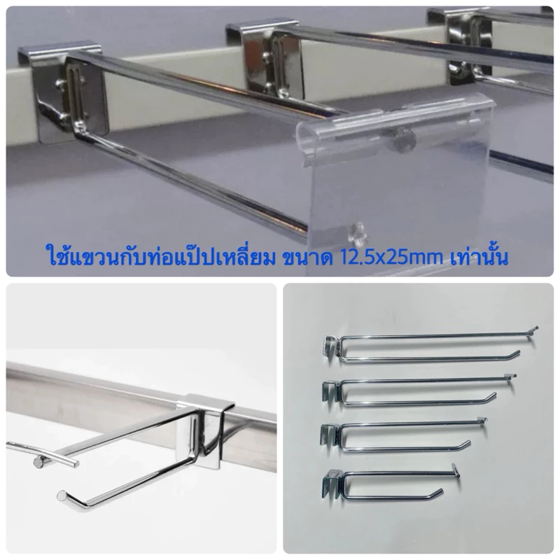 ลวดแขวนสินค้าตัวยู + ป้ายราคา ใช้แขวนกับแป๊บเหลี่ยม ขนาด 1/2“x1” (12.5x25 mm) ความยาว(นิ้ว) 6,8,10,12