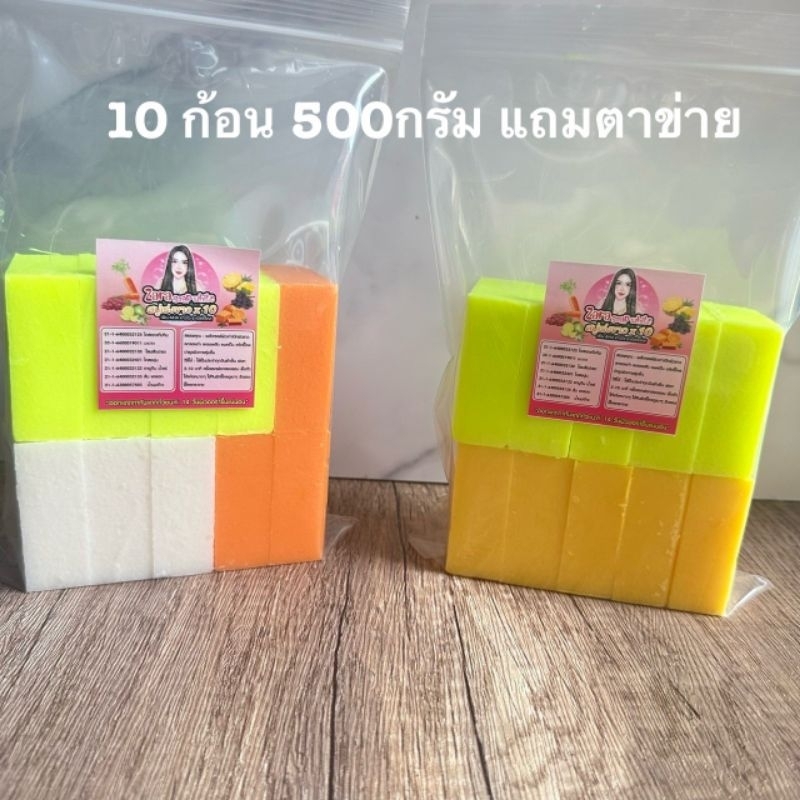 สบู่​กลูต้า​สูตรแรง​ สบู่ระเบิดขี้ไคล​ 10 ก้อน​ 500​ กรัม​ แถมตาข่าย1ใบ