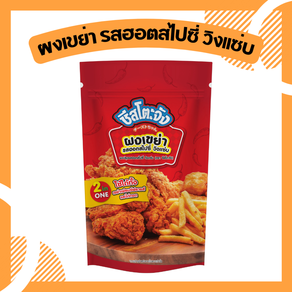ผงเขย่าวิงแซ่บ ขนาด 500 กรัม ตรา ชีสโตะจัง ผงโรยของทอด ผงโรยเฟรนฟราย