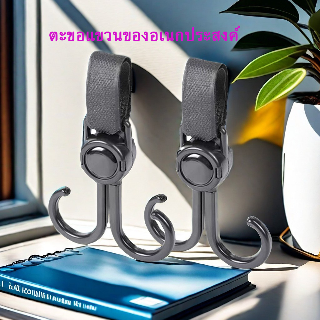 ตะขอแขวนของอเนกประสงค์ (1 ชิ้น)  หมุนได้ 360 องศา ตะขอเกี่ยวของมอเตอร์ไซค์ ตะขอแขวนถุงแกง ตะขอแขวนสัมภาระติดรถเข็นเด็ก - รูปที่ 3