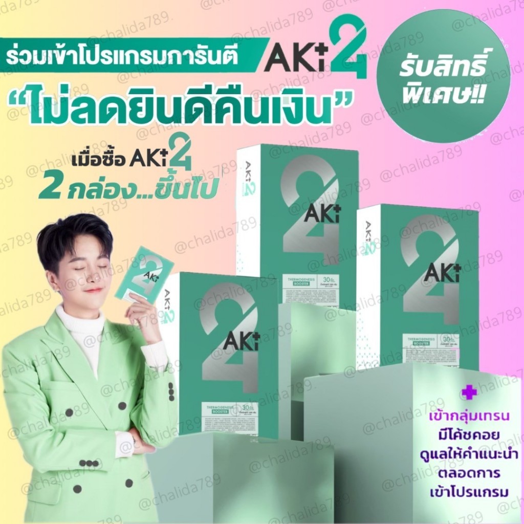 (ส่งฟรี⚡️ส่งไวใน24ชม.) Aki24 อะกิพลัส อะกิ24 วิตามินAki24 เร่งเผาผลาญ เบิร์น เพื่อหุ่นดีสุขภาพดี
